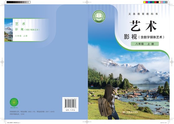 2024版 初中艺术·舞蹈 影视 戏剧 粤教版 八年级上册 艺术·影视（含数字媒体艺术）（电子课本）