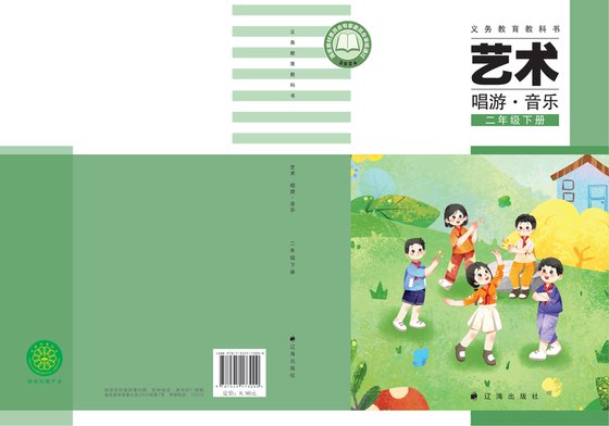 2024版 小学艺术·音乐_辽海版_二年级下册（电子课本）