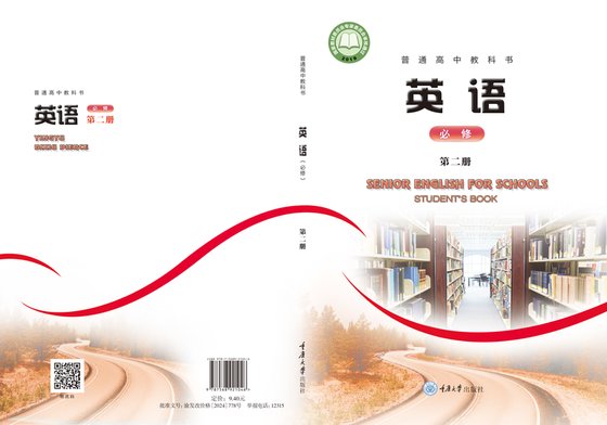 2019版 高中英语 重庆大学版 年级 必修第二册