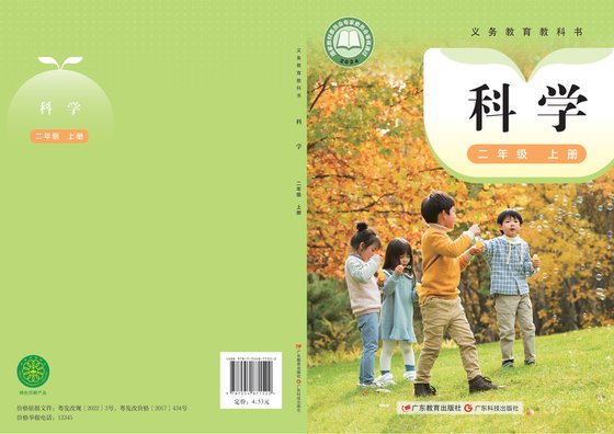 2024版 小学科学_粤教科技版_二年级上册（电子课本）