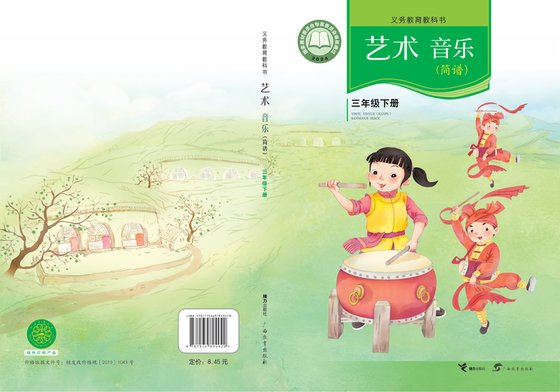 小学艺术·音乐_接力社版_三年级下册（电子课本）