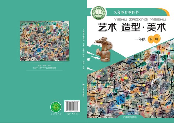 2024版 小学艺术·美术_桂美版_一年级下册（电子课本）