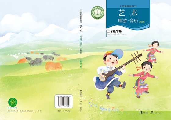2024版 小学艺术·音乐_接力社版_二年级下册（电子课本）