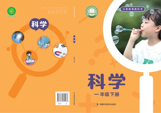 2024版 小学科学_湘科版_一年级下册（电子课本）