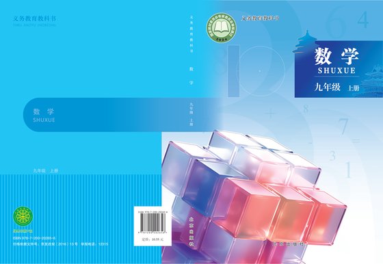 2024版 初中数学 北京版 九年级上册（电子课本）