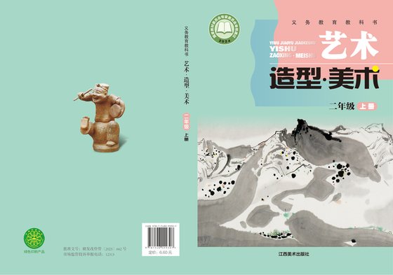 2024版 小学艺术·美术_赣美版_二年级上册（电子课本）