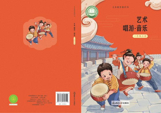 2024版 小学艺术·音乐_西南大学版_一年级上册（电子课本）