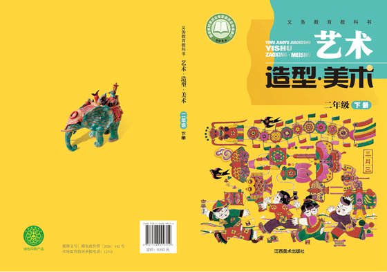 2024版 小学艺术·美术_赣美版_二年级下册（电子课本）