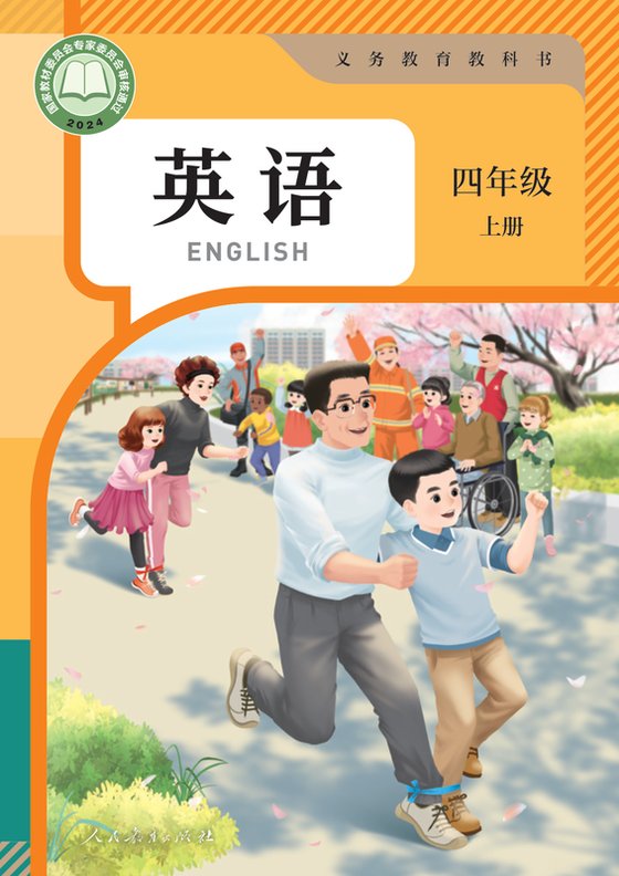 2024版 小学英语_人教版（主编：吴欣）_四年级上册_（PEP）（电子课本）