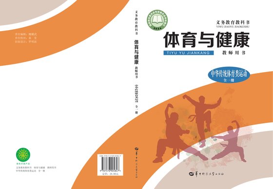 2024版 体育与健康教师用书 中华传统体育类运动（全一册）华东师大