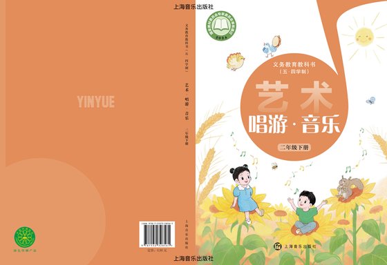 2024版 小学（五•四学制）艺术·音乐_沪音版_五·四学制_二年级下册（电子课本）
