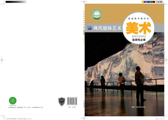 20220版 高中美术 粤教版 年级 选择性必修6 现代媒体艺术