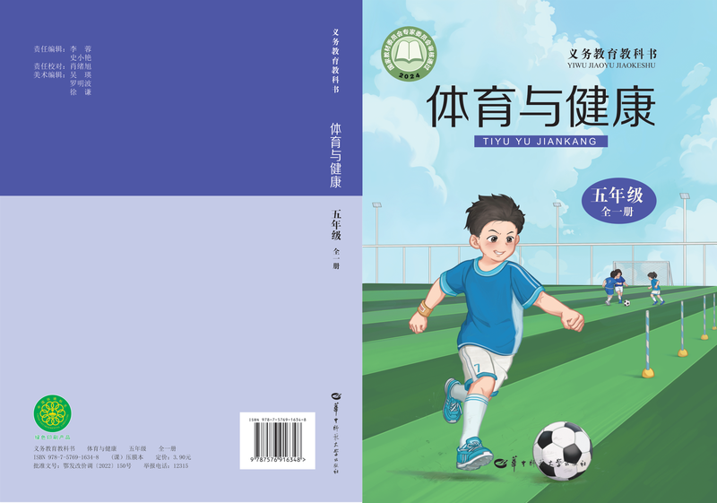 2024版 小学体育与健康_华中师大版_五年级全一册（电子课本）