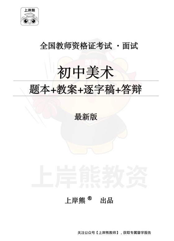 初中美术面试题本+教案+逐字稿+答辩_纯图版