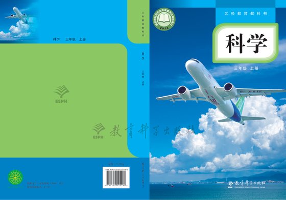 2024版 小学科学_教科版_三年级上册（电子课本）