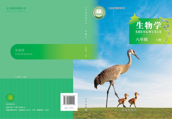 2024版 初中生物学 北京版 八年级上册（电子课本）