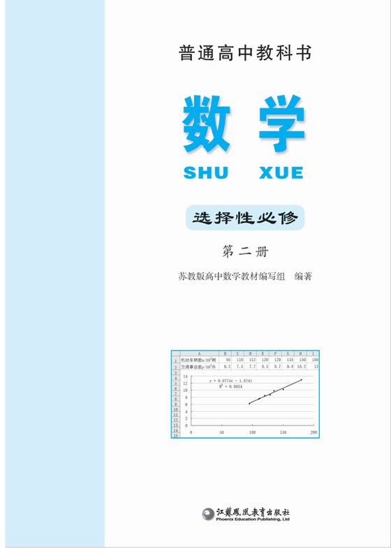 2021版 高中数学 苏教版 年级 选择性必修第二册