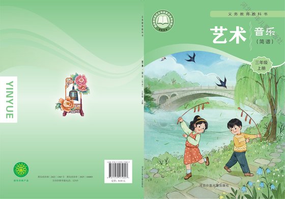 2024版 小学艺术·音乐_冀少版_三年级上册_（简谱）（电子课本）
