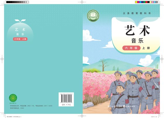 2024版 小学艺术·音乐_粤教花城版_六年级上册_音乐（简谱）（电子课本）