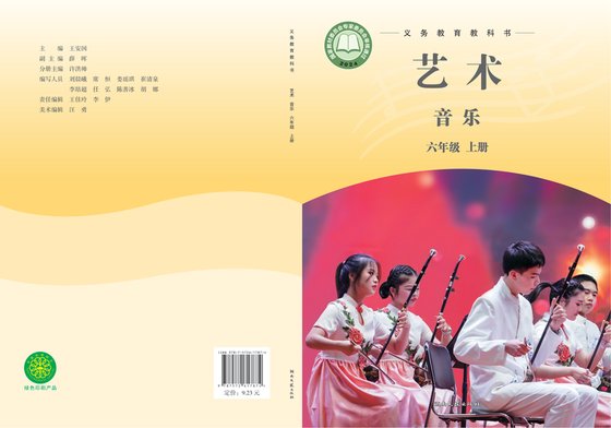 2024版 小学艺术·音乐_湘文艺版_六年级上册（电子课本）