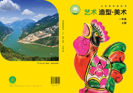 2024版 小学艺术·美术_浙人美版_一年级上册（电子课本）