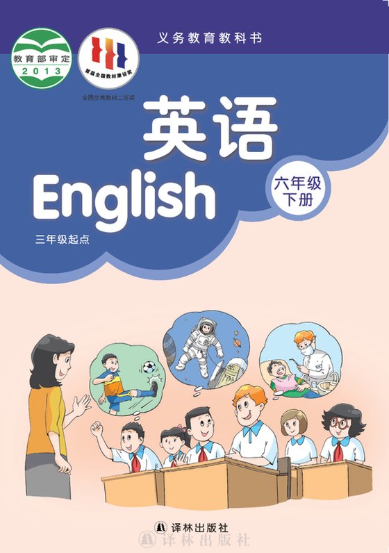 2013版 小学英语_译林版_六年级下册_（三年级起点）（电子课本）
