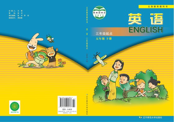 2013版 小学英语_辽宁师大版_五年级下册（电子课本）