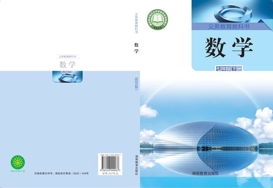 2024版 初中数学 湘教版 七年级下册（电子课本）