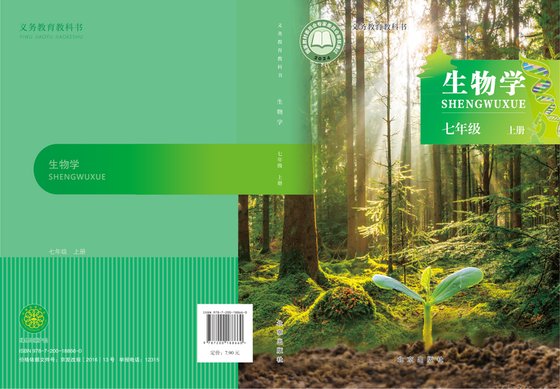 2024版 初中生物学 北京版 七年级上册（电子课本）