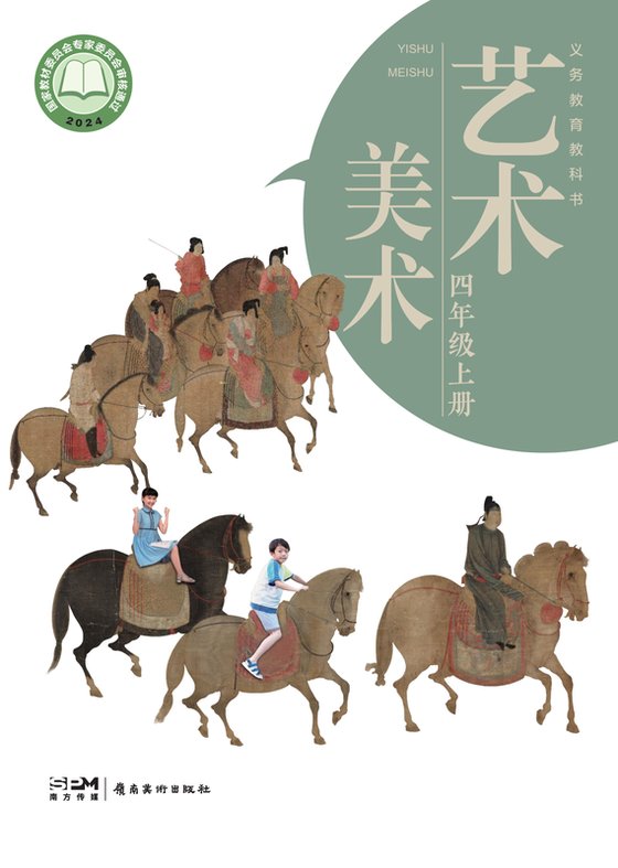 2024版 小学艺术·美术_岭南美版_四年级上册（电子课本）