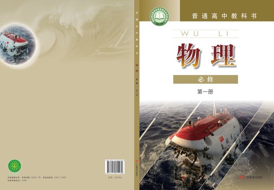 2019版 高中物理 粤教版 年级 必修第一册